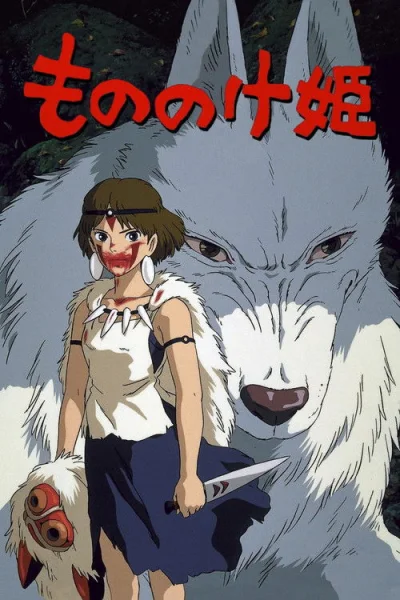 Poster Princess Mononoke