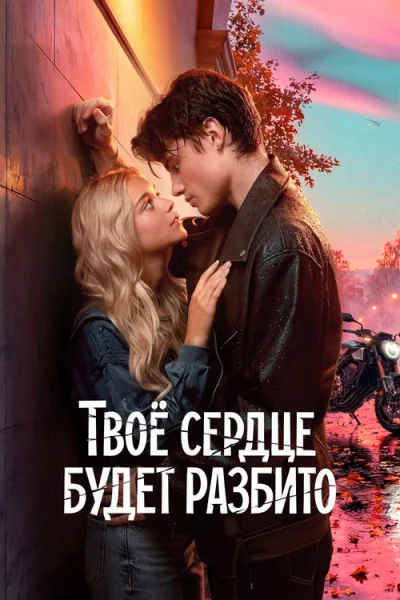 Poster Your Heart Will Be Broken