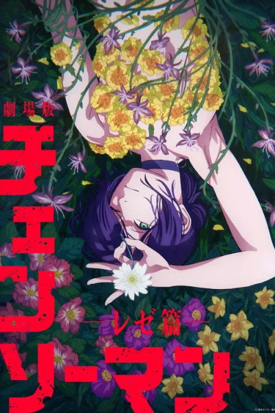 Poster Chainsaw Man - The Movie: Reze Arc
