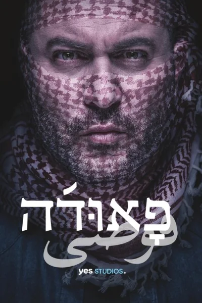 Poster Fauda
