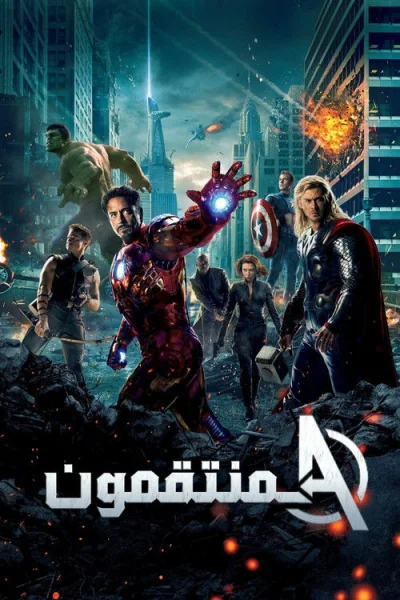 Poster The Avengers