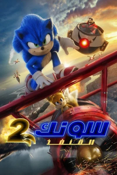 Poster Sonic the Hedgehog 2