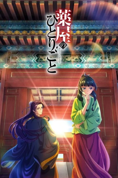 Poster Kusuriya no Hitorigoto